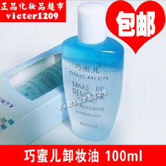 1 bottles of shipping clever mills makeup remover cleansing oil remover face eye anti sensitive 100ml