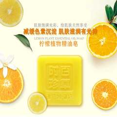 Baicao oil soap soap plant Shizhen lemon pigment slow softening the skin deep cleansing bath