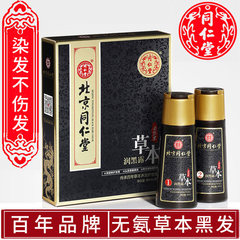 Beijing Hair Coloring agent plant black shampoo pure black natural hair dye cream without stimulation Certified genuine