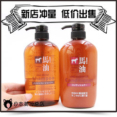 日本马油洗发水 进口熊野油脂洗发水去屑止痒 无硅油洗发水护发素 护发素 600ml