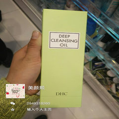 Hongkong authentic Japanese DHC olive deep cleansing oil, gentle cleansing, deep cleansing 200ml