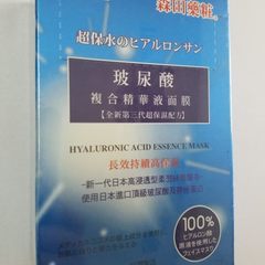 Hongkong purchasing genuine Morita cosmetic mask 10 pieces of composite hyaluronic acid solution