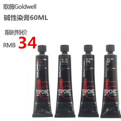 Wholesale imported German imports of Goldwell alkaline toothpaste, hair dye 60ML, do not hurt hair dye paste Max enhanced color