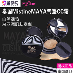 Thailand MistineMAYA air cushion CC cream nude make-up Concealer BB cream white protective uniform color