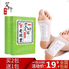 Authentic old Beijing leaves foot patch health insomnia to damp dampness nursing foot stick wormwood Foot Patch
