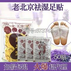 Authentic old Beijing hall permanent foot foot patch health removing moisture conditioning sleep constipation feet on the cold to moisture 50