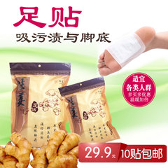 Ginger foot patch cold dampness sleep non acupoint wormwood old Beijing remove moisture 10 stick stick insomnia shipping