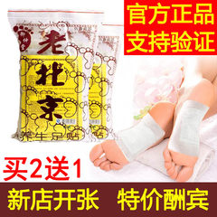 Authentic old Beijing foot stick health conditioning, body foot paste a package, 50 stickers mail