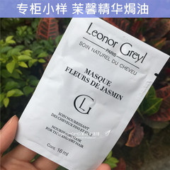 Shipping sample Leonor Greyl Mo Xin had baked 16ml dry tender mask essence disorder