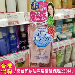 Kose Kose cleansing oil, refreshing and gentle moisture cleansing oil, 230ml deep cleansing lips, face authentic