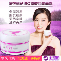 Hokkaido genuine Lavender horse oil Q10 hyaluronic acid moisture moisturizing Anti Wrinkle Cream
