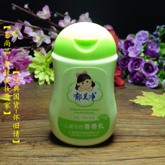 Yu Meijing baby bath after fragrant milk, baby bath lotion, 110g moisturizing moisturizing baby body lotion, mild