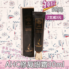 Korea AHC four generation total repair cream to the black eye fat granule pouch 30ml shipping lines