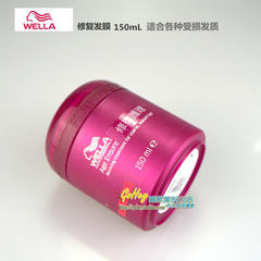 Genuine Wella WELLA bright color color mask film baked color lock moisture repair 150ml/500 staining