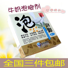 Foot bath agent Hongkong cleaning milk pure milk or milk essence world agent 20 bags / box