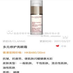 Hongkong counter integral purchase CLARINS multivariate eye cream, 20ml to fine lines, dark circles, bags under the eyes