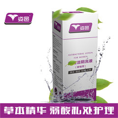 Zi Yi Jieyin solution concentrated clean and moist private nursing washing liquid cleaning solution 250ml