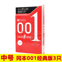 Okamoto 001 ultra-thin condoms taste 0.01 condom used for men and women adult health 3 Pack gules