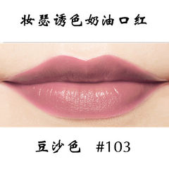 Se induced color makeup cream nourish lipstick lipstick lip bite lasting decolorization non stick cup 1zk47a One hundred and three