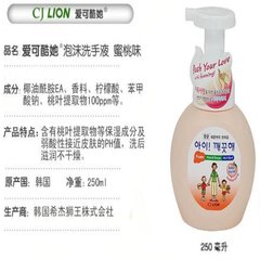 Children foam liquid soap press packaged disinfection hydrating cleansing imported cjlion CJ lion adult Peach pie