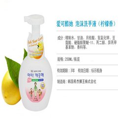 Children foam liquid soap press packaged disinfection hydrating cleansing imported cjlion CJ lion adult Lemon pie