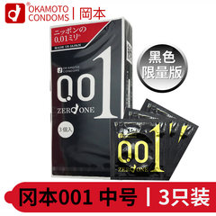 Japan Okamoto 001 0.01mm ultra-thin condom safety planning for men and women taste anti allergy 3 Pack black