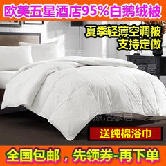 The five-star hotel is exported to Europe in summer 95 white goose feather cashmere summer was 80 cotton double air conditioning is 220x240cm (thickening)