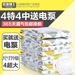 Take Dr. thickened vacuum compression bags 4 large 4 cotton quilt clothes bag packing moving transmission pump