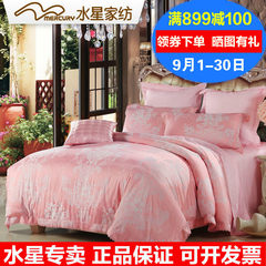 水星家纺竹棉提花四4件套粉色欧式高档双人套件被套莎提雅正品 1.8m（6英尺）床