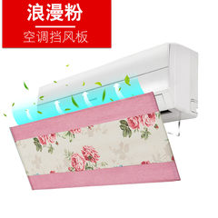 Air conditioner wind deflector, wind deflector, wind shield, anti blow, cold air inlet, GREE beautiful baffle plate Romance powder Tuba (for 86-96cm hang up)
