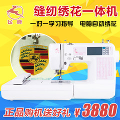 Flying deer new FL9820 electronic household embroidery machine sewing embroidery machine fully automatic computer embroidery machine