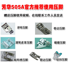 The 505A quilt rolled edge sewing blind-stitch roller embroidered leather button sewing machine presser foot
