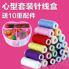 Heart shaped sewing kit, portable household 20 color sewing machine line, home sewing accessories, DIY tool kit