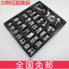 National package of presser foot 32 sets of sewing machine accessories, household multi-function electric sewing machine special presser foot