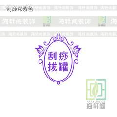 Nail beauty eyelash wall sticker tattoo semi-permanent beauty and health care shop window glass door painting A86 purple scrapping cupping small
