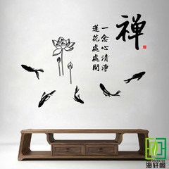 Chinese Zen wall stickers China Feng Shui ink lotus carp study teahouse tea shop decorative wall stickers H363 in
