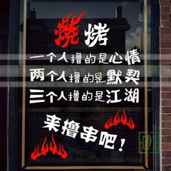 Barbecue string line wall stickers restaurant barbecue night market stalls shop window glass door stickers H420 White + Red in