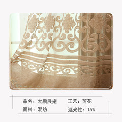 Special high-end European style curtain, finished living room, bedroom, balcony, perforated hook, embroidery, curtain, cloth, shading, clearance, every rice cloth [hook processing] ROC spread wing coffee gauze.