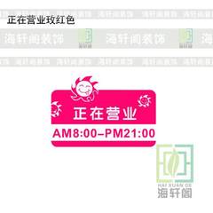 The development of air conditioning is open wall stickers shipping Business Hours The red is in business in