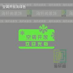 The development of air conditioning is open wall stickers shipping Business Hours Green open air conditioning in