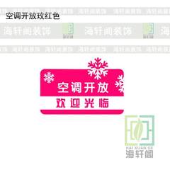 The development of air conditioning is open wall stickers shipping Business Hours The red air conditioner opens in