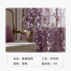 Small refreshing countryside, American country living room, finished curtain, screen curtain, balcony yarn, shading window screen, bedroom custom curtain, per meter yarn [hook processing] spring 2