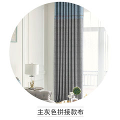 Cloth butterfly Xuan modern simple jacquard fabric custom curtain curtain windows, landing screens national measurement installation pixel without curtain head + flat splicing cloth gray.