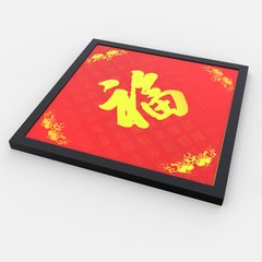 The New Year decoration painting inside the living room of modern Chinese paintings "creative calligraphy and painting wall painting frame painting aisle New Year paintings 30*30cm (size of drawing core) Black frame E Single price, multiple please pu