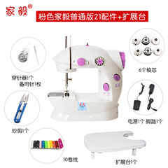 The pink jiayi sewing machine pink jiayi ordinary version +21 accessories + expansion platform