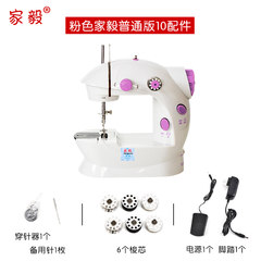 202 desktop household multi-functional eating thick mini foot sewing denim electric double thread sewing machine pink jiayi ordinary version +10 accessories