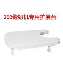 201/202/301/505/605 special household electric sewing machine extend operation table extension booth expansion table 505/505A/605 is only suitable for Yi Yi brand