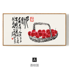 Yayun ink as the modern Chinese living decorative painting Qi Baishi restaurant paintings painting giant single fruit 60*60 Simple black wood grain frame A litchi drawings Oil film laminating + low reflective organic glass