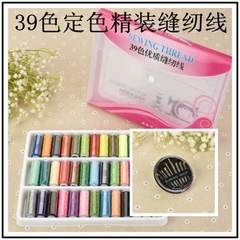 Color sewing thread box color thread polyester thread hand sewing thread more than 50 colors domestic sewing machine line 39 hardcover fixed color + gold tail needle