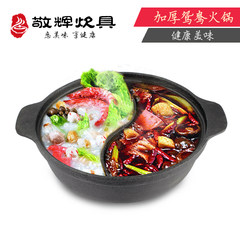 Jing Huihou iron Yuanyang Yuanyang pot with composite household Hot pot soup stew fried mutton slices cooked in hot pot electromagnetic oven Restaurant Cast iron mandarin duck pot 35CM